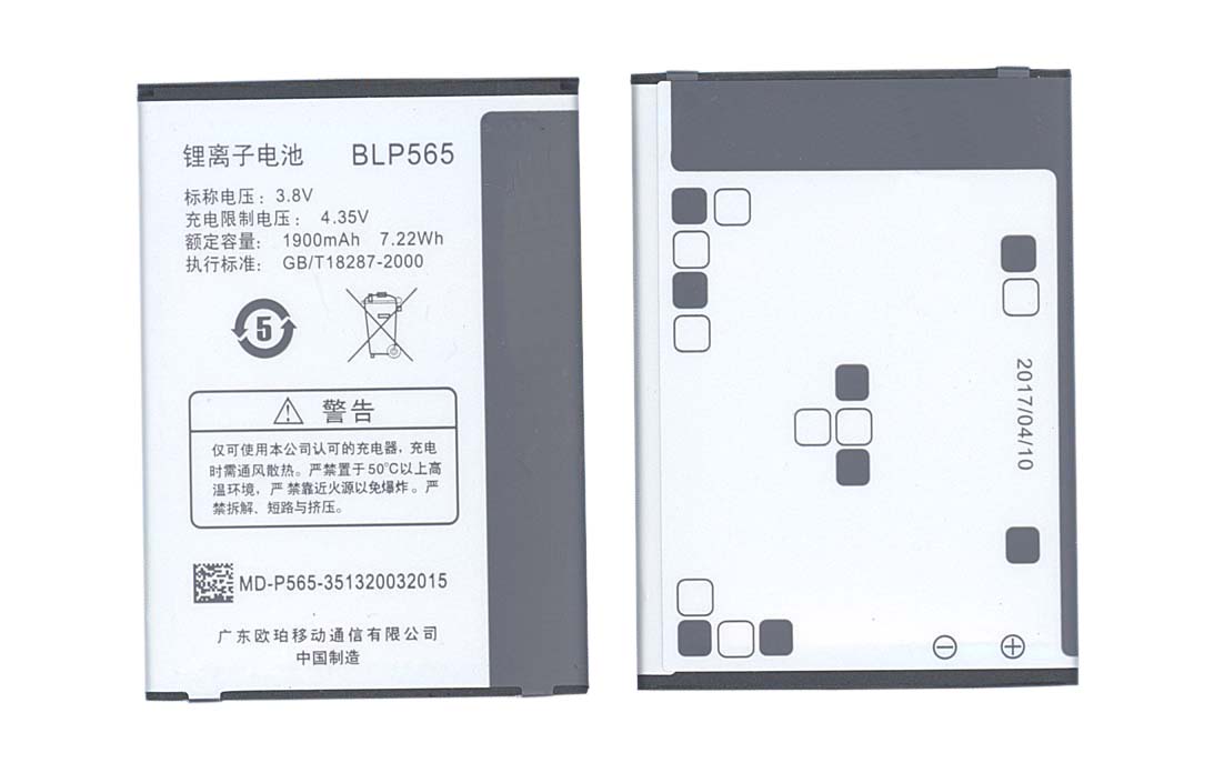 Аккумуляторная батарея BLP565 для OPPO Neo 4G, R2010, R2017, R830, R830S, R831S, R831T