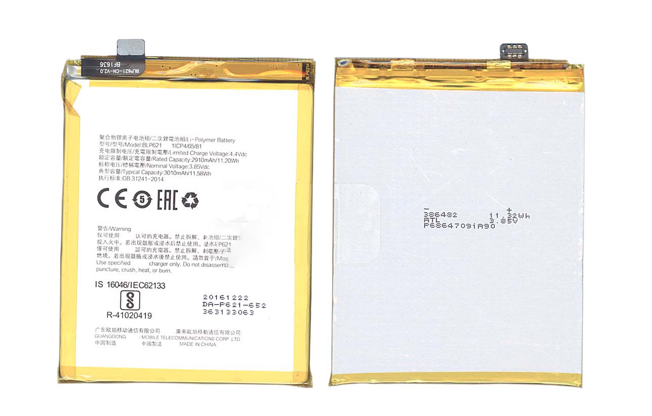 Аккумуляторная батарея BLP621 для OPPO R9S R9ST