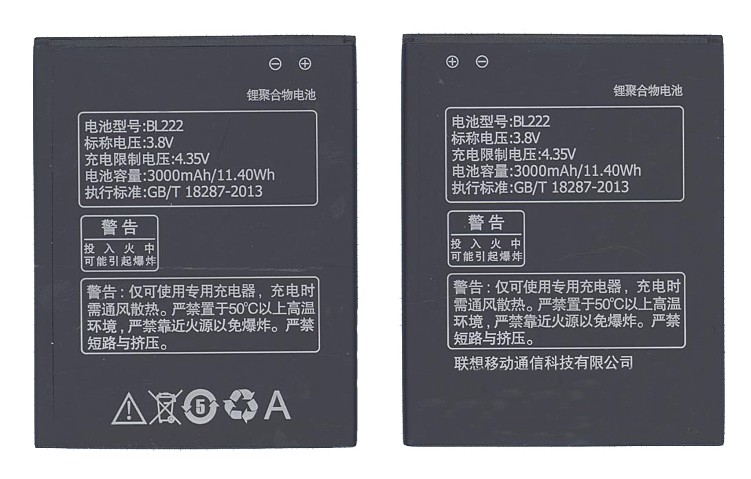 Аккумуляторная батарея BL222 для Lenovo S660/S668T