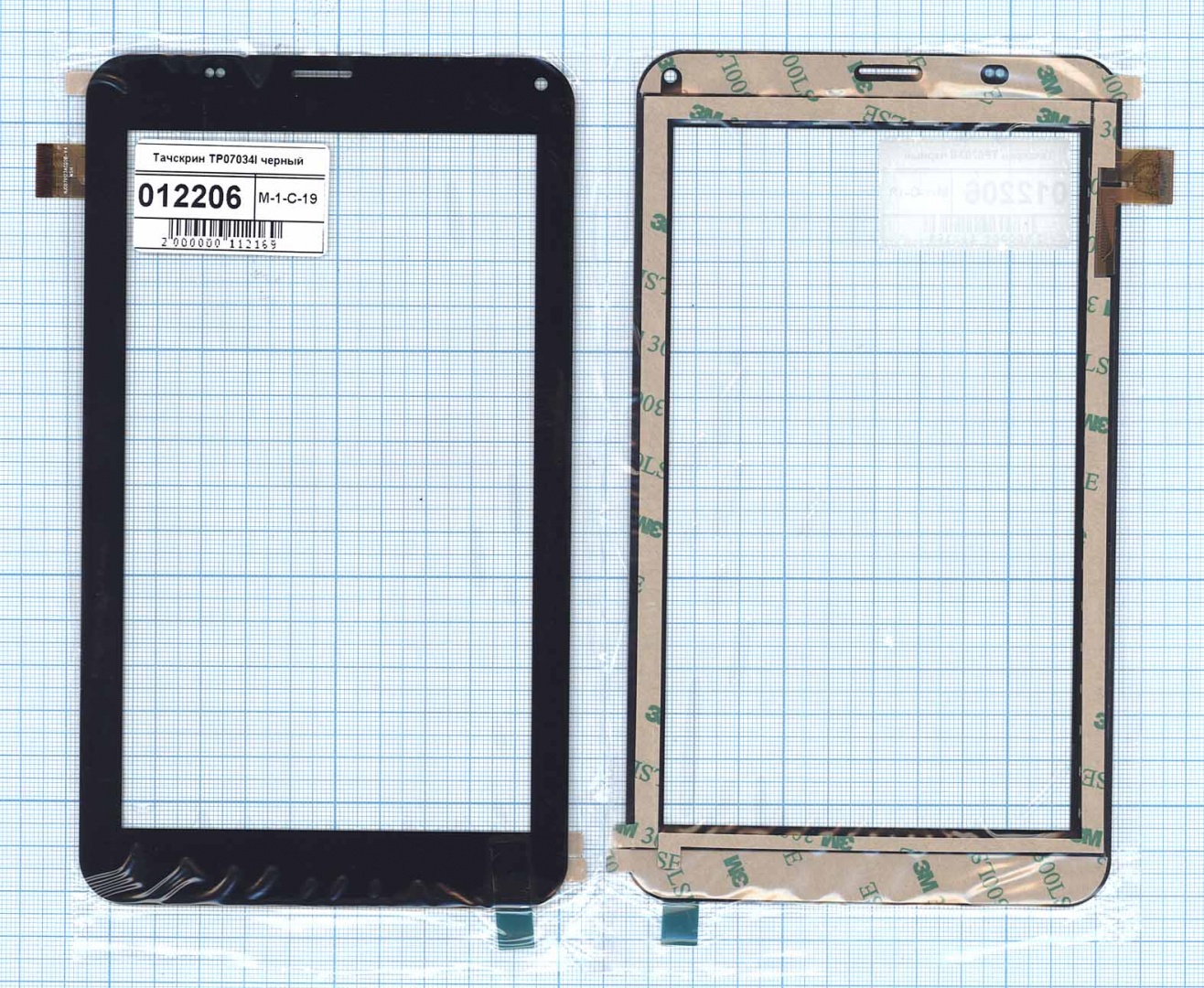 Сенсорное стекло (тачскрин) TP070341 черное